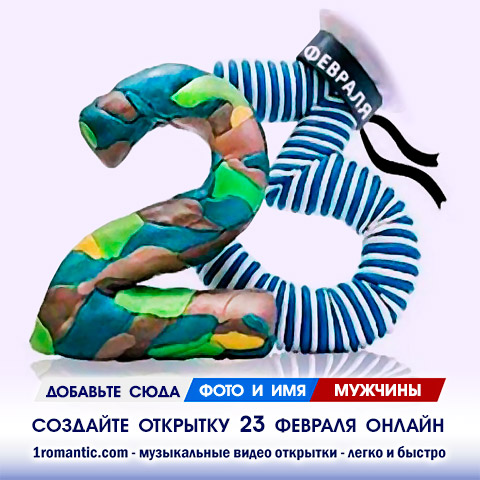 Рамка поздравление 23 февраля