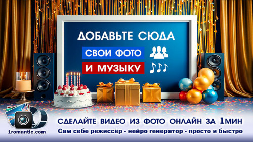 Фото в Видео