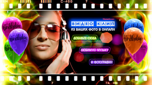 Слайд-шоу Юбилей