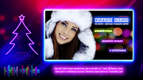 Фотоклип - Слайд-шоу с новым годом