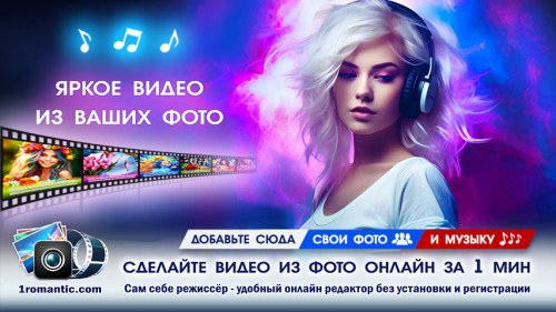 Слайд-шоу под музыку