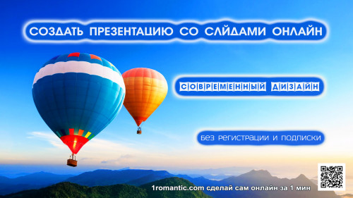 Создание презентации