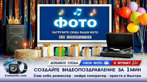 ДР видео