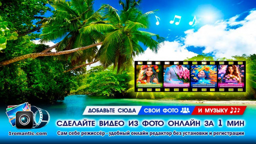 Сделать видео из фото