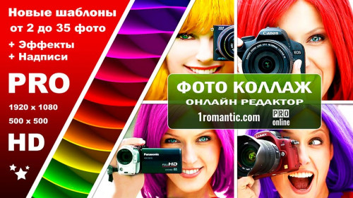 Видео коллаж онлайн