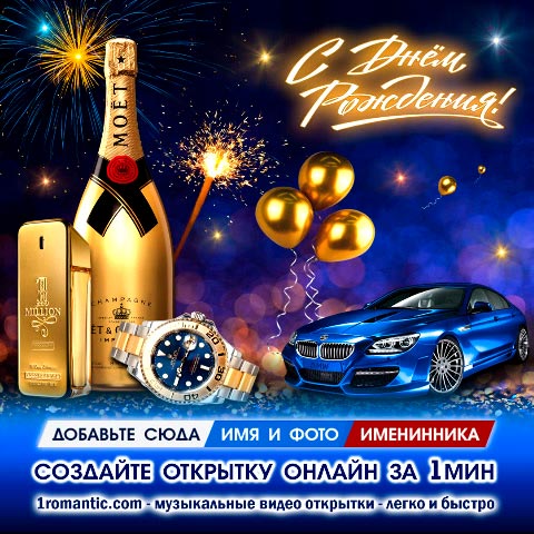 ДР Анимация Мужчине