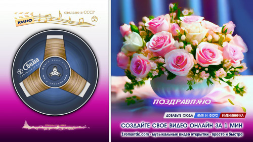 Создать Видео Открытку