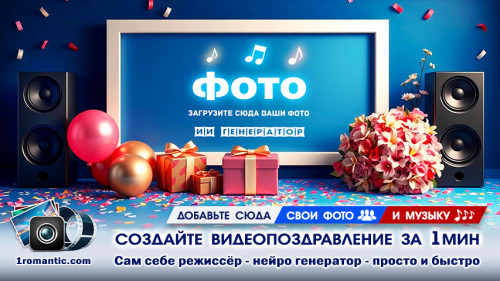 Видео поздравление из фото