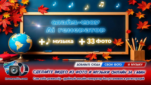 День знаний Видео Поздравление