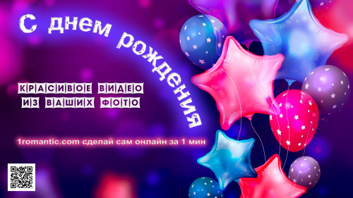 Видео с днем рождения мужу