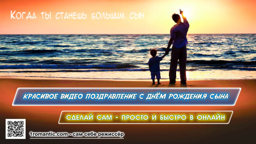 Видео сыну от папы