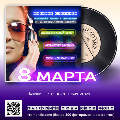 Вставить фото в рамку 8 марта