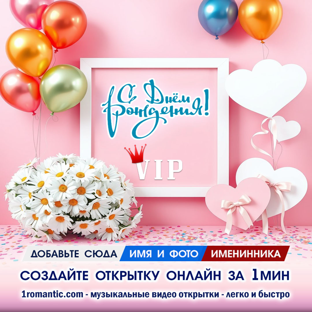 Фоторамка с Днем Рождения Женщине
