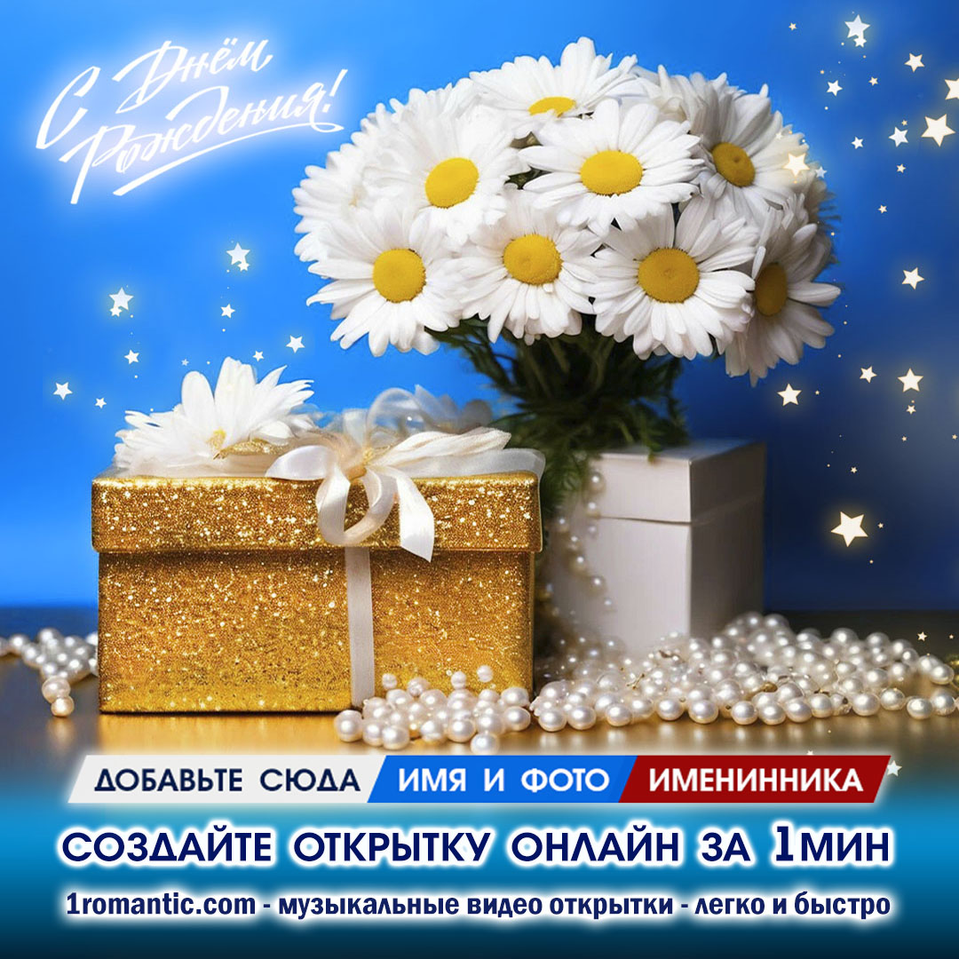 Сделать Открытку Онлайн