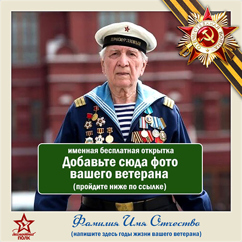 Шаблон 9 мая вставить фото онлайн