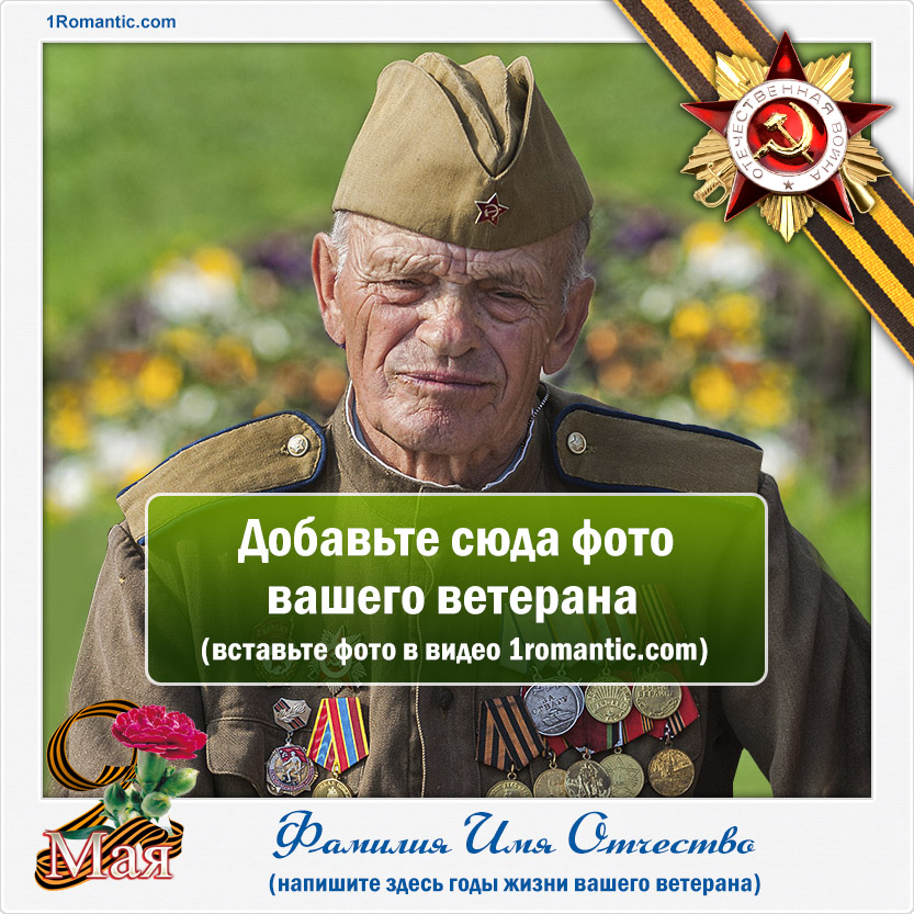 Шаблон открытки 9 мая день победы