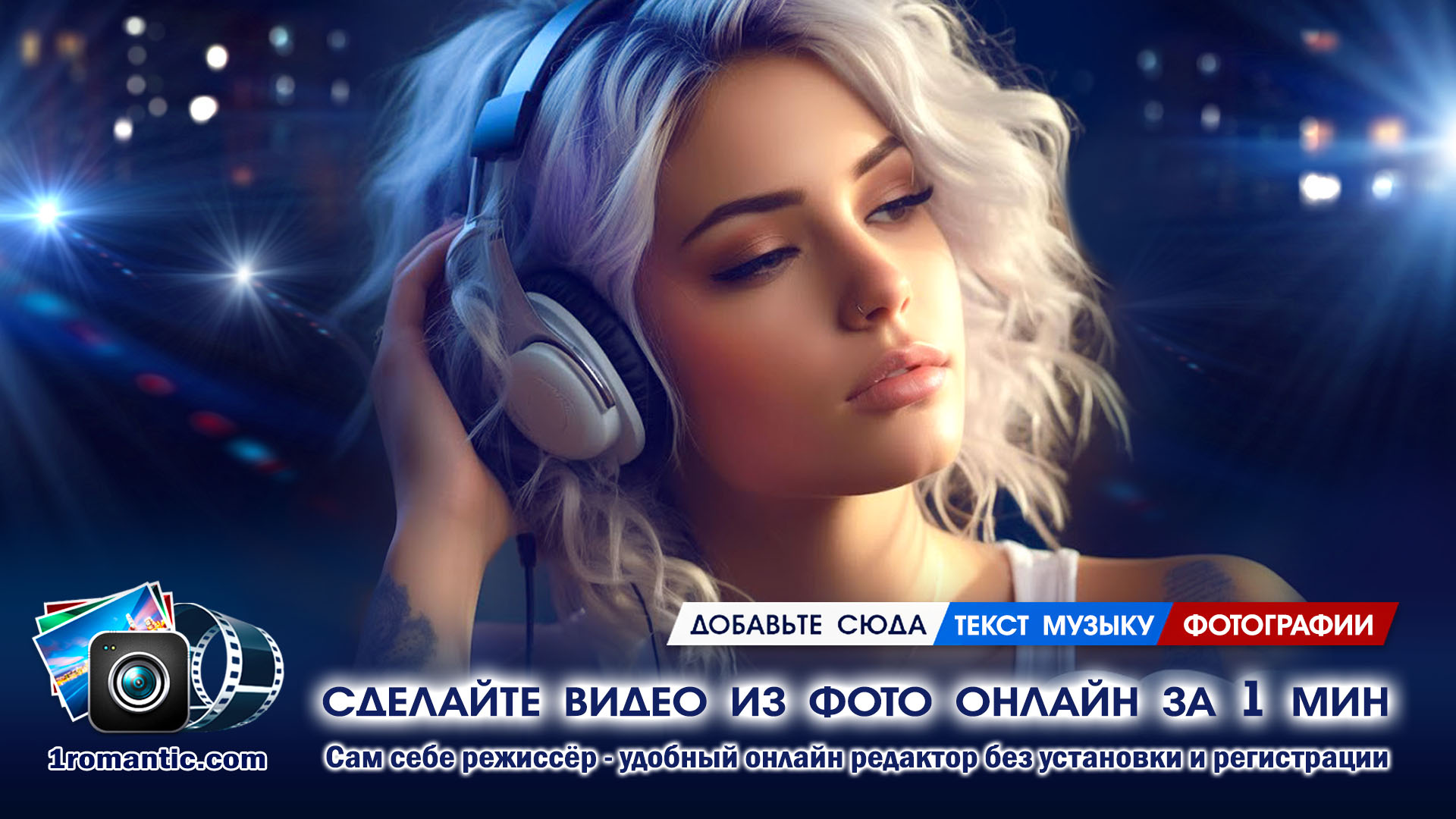 Слайд-шоу из фотографий с музыкой