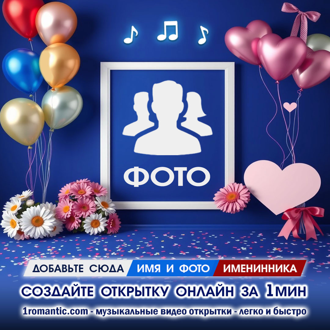 Создать фотоколлаж из Фотографий