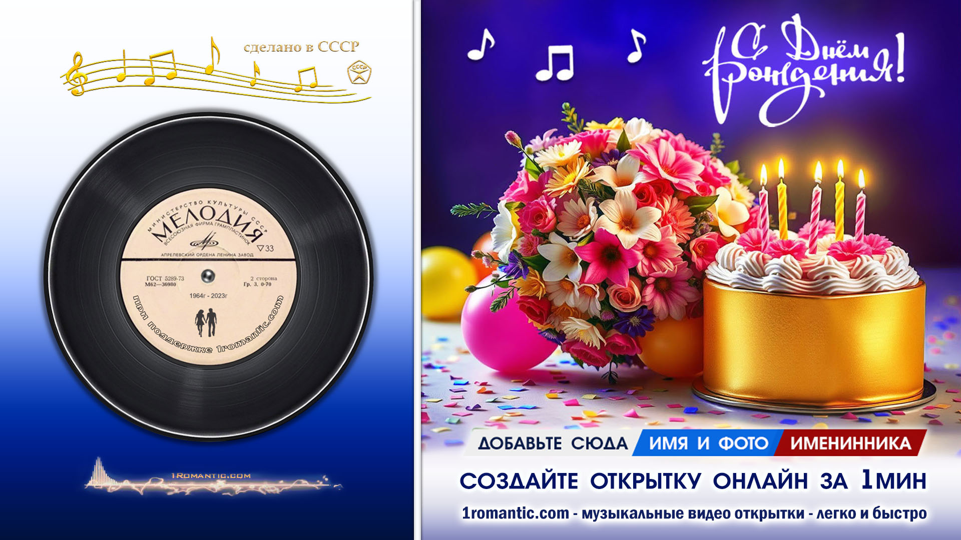 Создать музыкальную открытку