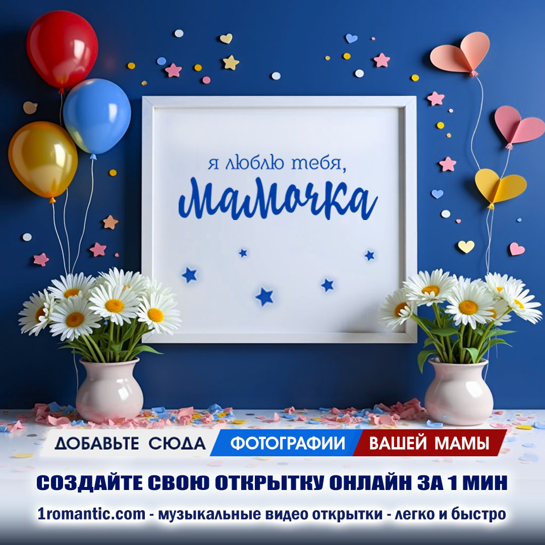 Видео открытка с Днем Матери