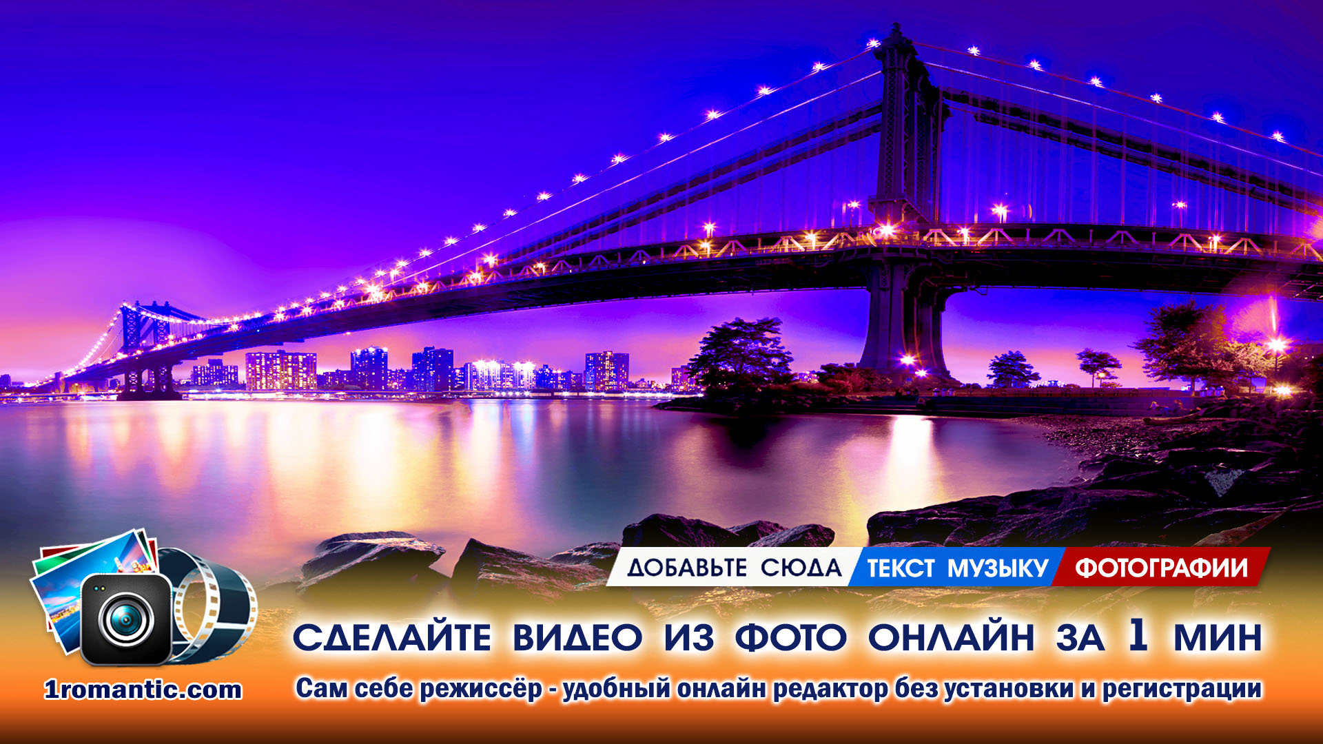 Создание видео слайд-шоу из фотографий онлайн