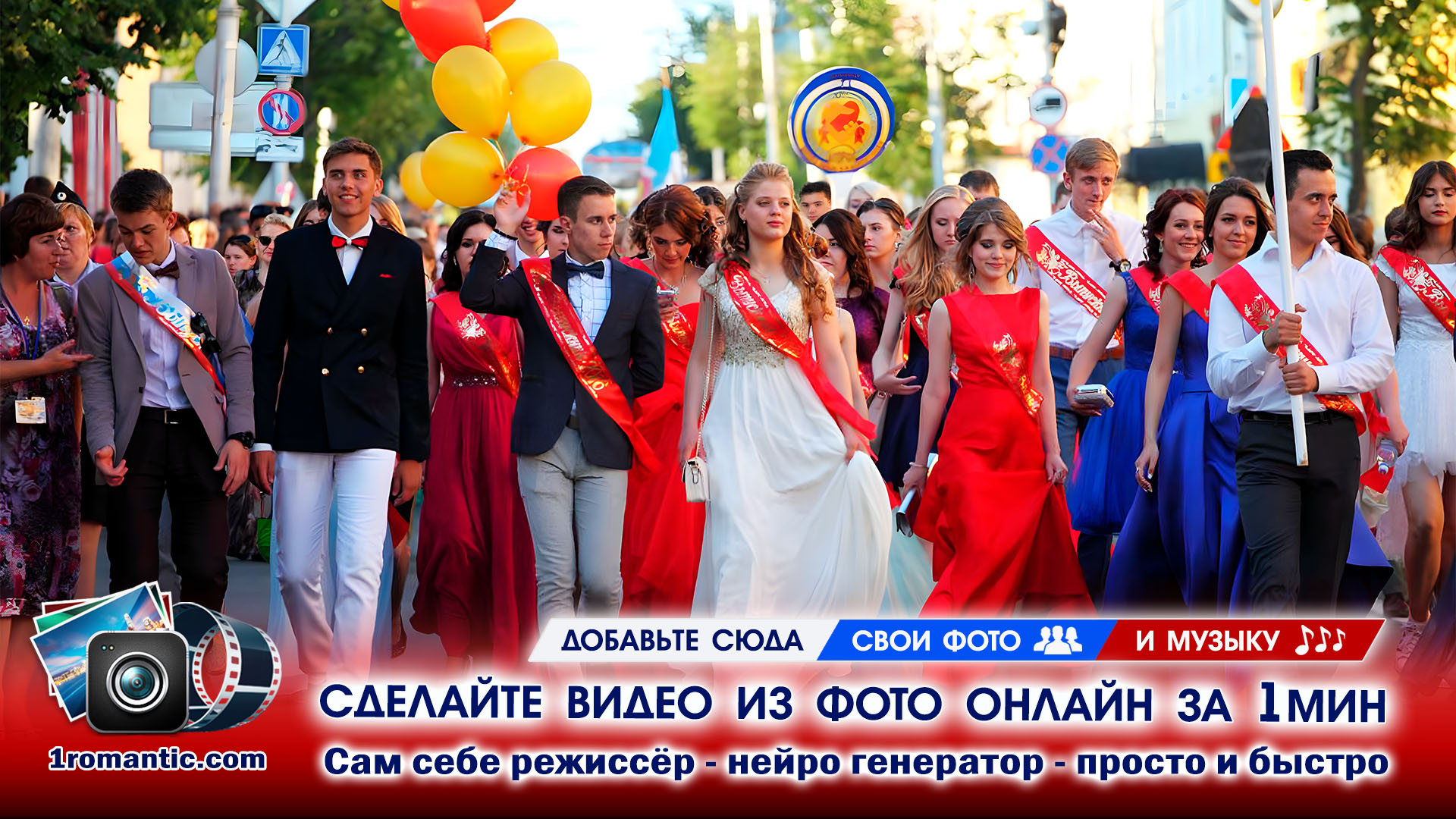 Создание видео на выпускной из фотографий с музыкой онлайн