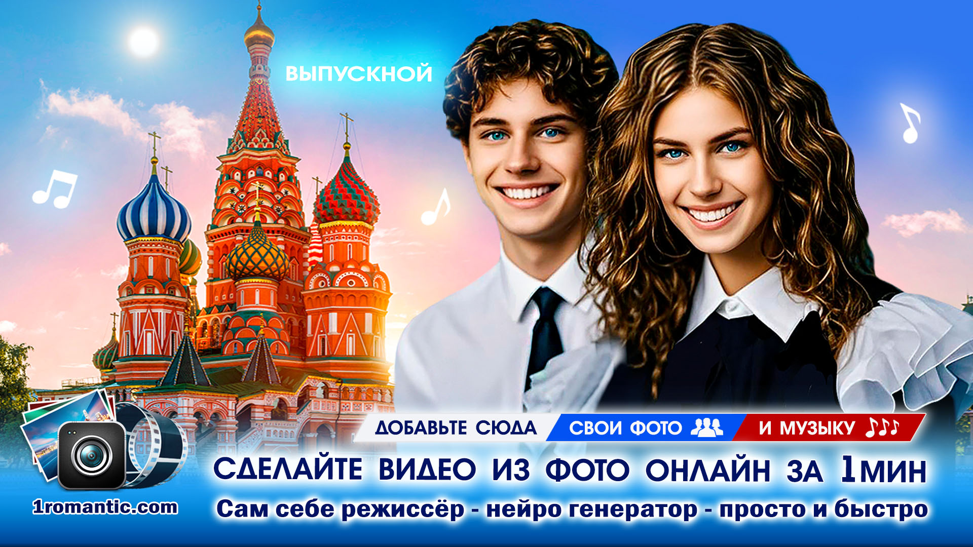 Видео на выпускной 9 класс