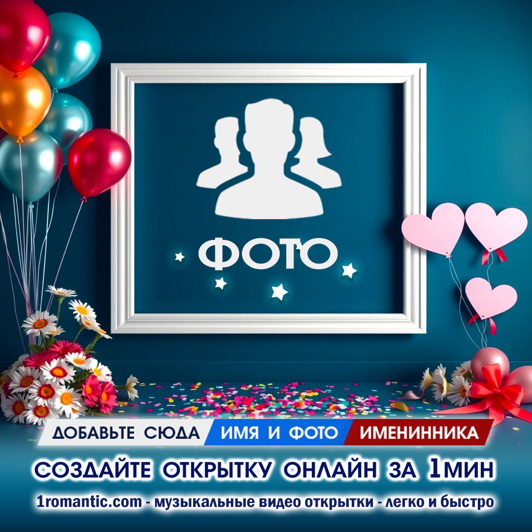 Фоторамки Онлайн