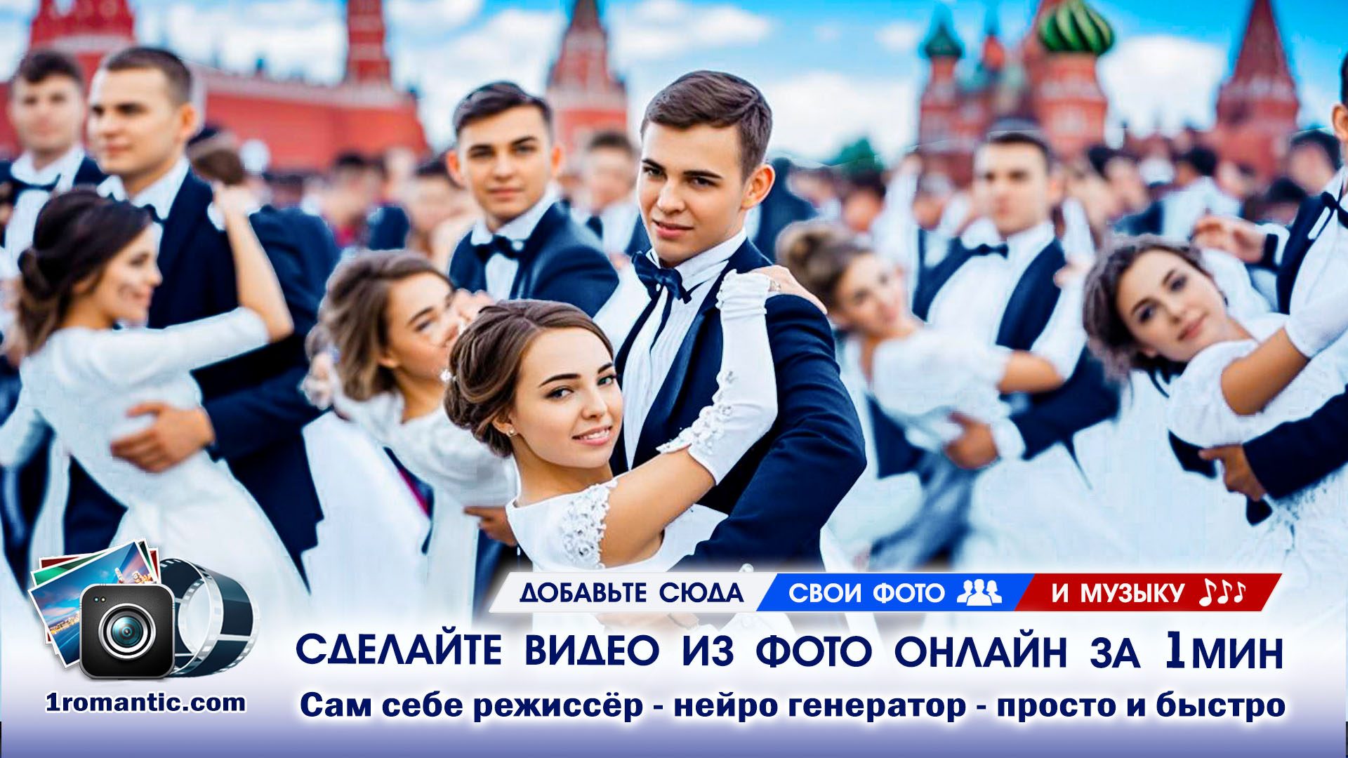 Выпускной видео поздравление сделать онлайн