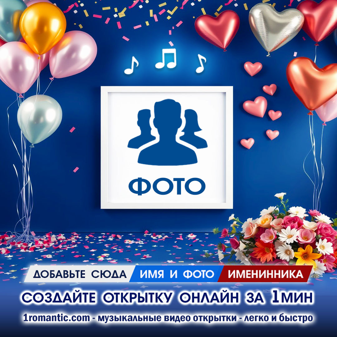 Вставить Фото в Шаблон Онлайн