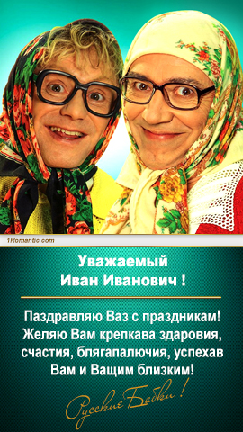 Русские Бабки