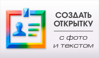 Открытка